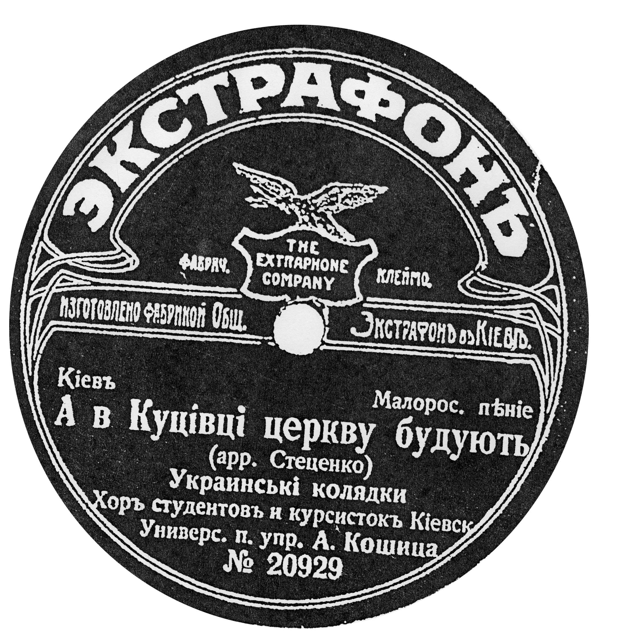 Дискографія української музики та літератури